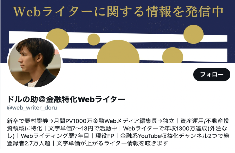 セール 金融ライター年収