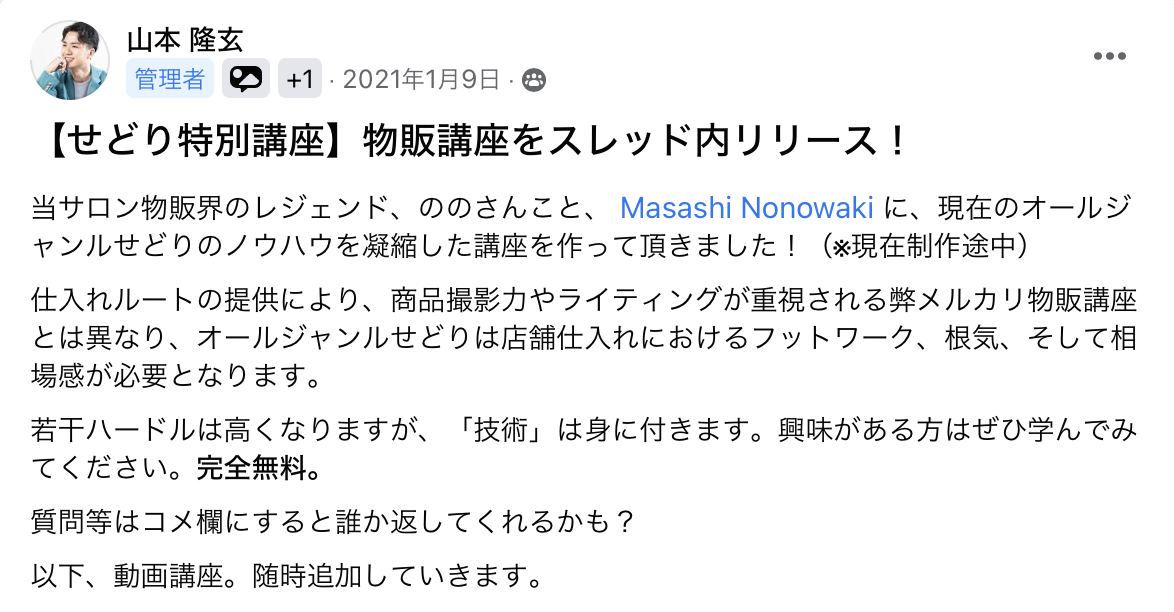 小山竜男のオンラインサロンセミナーの教材 定価42万円です - ビジネス、経済